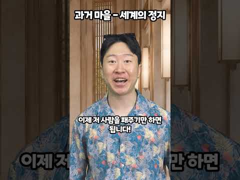 과거 마을-세계의 정지 thumbnail