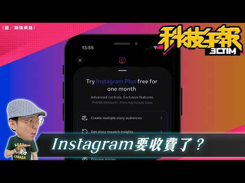 IG要收費了？iPhone防搶機制升級與皮克敏活動攻略 thumbnail