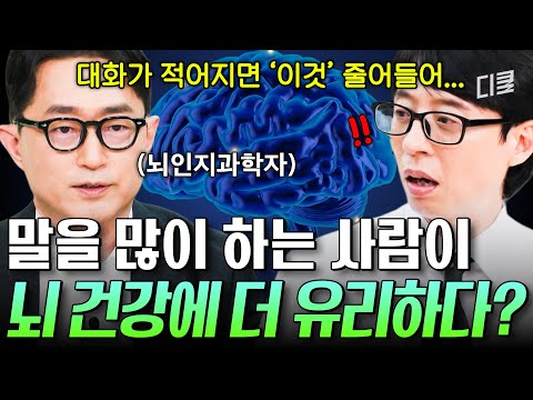 투머치토커 의문의 1승ㄷㄷ🫢 뇌인지과학자가 말하는 건강한 해마 트레이닝 방법🧠 #유퀴즈 thumbnail