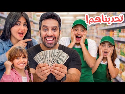 قررنا نتحدى عمال السوبرماركت ونشوف مين ‏يلقى الكنز المخفي !! thumbnail
