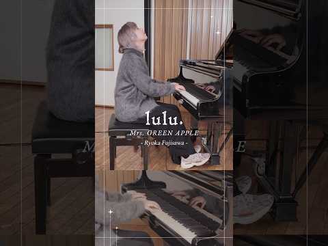 *¨༺☆༻¨* 𝑙𝑢𝑙𝑢.弾いてみた 𝑅𝑦𝑜𝑘𝑎 𝐹𝑢𝑗𝑖𝑠𝑎𝑤𝑎🎹 ✧✧✧ #MrsGREENAPPLE #lulu #藤澤涼架 #lulu弾いてみた thumbnail