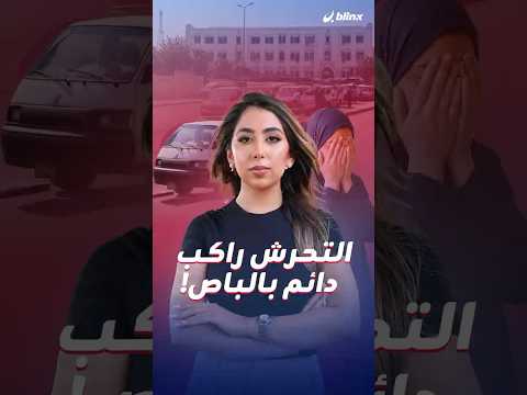 مصر تستحدث حافلات للنساء بعد تكرار حالات التحرش. هل يؤذي هذا الاختيار النساء في الحافلات المختلطة؟ thumbnail