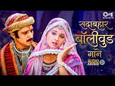 90's सदाबहार बॉलीवुड गाने | 90's Bollywood Sadabahar Hindi Gaane | 90's Evergreen Songs | 90's Hits thumbnail