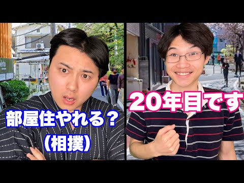 相撲部屋を新居と勘違いしてる奴 thumbnail