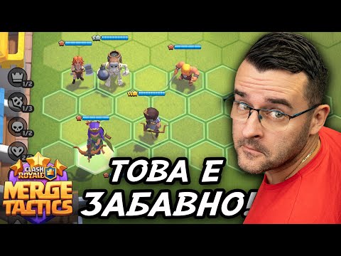 Играете ли ТОВА в Clash Royale thumbnail