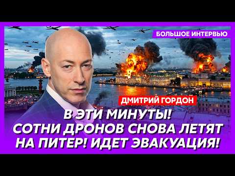 Гордон. Прямо сейчас! Питер горит! На Москву летит баллистика! Путин исчез! ВСУ отрезают Крым! thumbnail