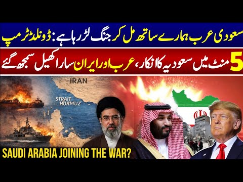 Saudi Arabia Strongly Denied Reports of Joining US Against Iran - Trump New Statement - KSA thumbnail