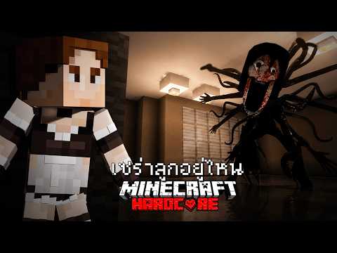 อย่าให้มันได้ยินเสียงคุณ.. มันไม่ใช่แม่ของเซร่า  | Minecraft I Heard It Too thumbnail