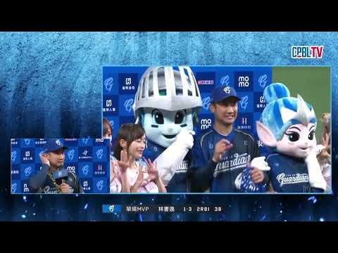 05/29 中信 VS 富邦 賽後，林書逸關鍵的三壘安打帶有兩分打點，同時也是勝利打點，獲選為本日MVP thumbnail