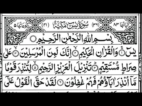 Surah Yasin (Yaseen) | سورۃ یس Recitation | Full With Arabic Text (HD) | 36سورۃ یس thumbnail