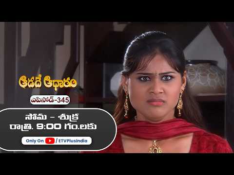 Aadade Aadharam | 15th May 2026 | Full Episode 345 | ETV Plus thumbnail