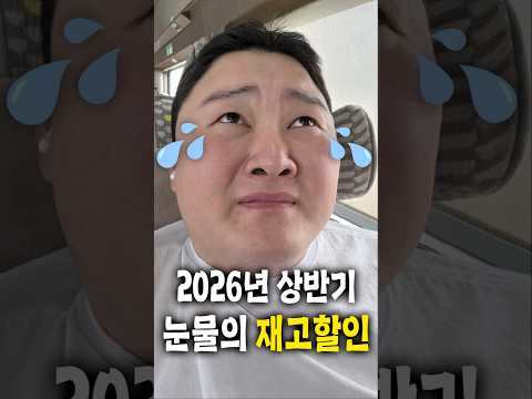 기름값 폭등 눈물의 재고할인 thumbnail