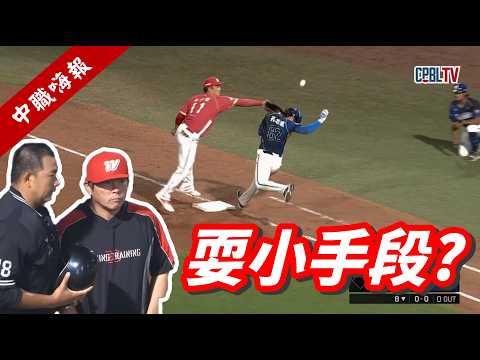 【中職嗨報2026 EP.6】孔念恩的跑壘是耍小手段？被葉總注意很久的球員？ thumbnail