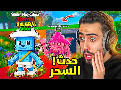 الادمن اعطاني اندر سيكرت في حدث السحر الجديد 🔥😍 (انفجر الحظ) !! thumbnail