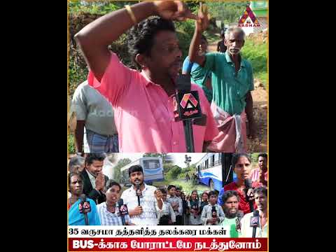 BUS-க்காக போராட்டமே நடத்துனோம்   #CMVijay #TVK #TVKPolitics #BusIssue #TNPolitics thumbnail
