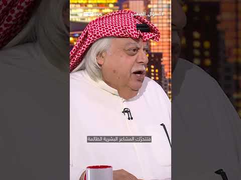 فؤاد الهاشم: المطلوب من الإمارات أن تفشل! | #السؤال_الصعب thumbnail