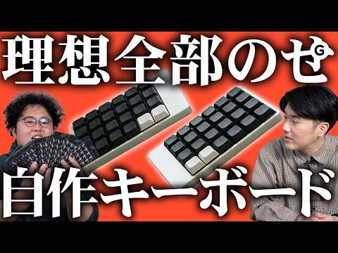自作キーボード第2章開幕。今度は“完全自作”です【前編】 thumbnail
