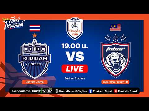? LIVE บุรีรัมย์ ยูไนเต็ด vs ยะโฮร์ ดารุล ทักซิม | รอบรองชนะเลิศ | Shopee Cup 2025 thumbnail