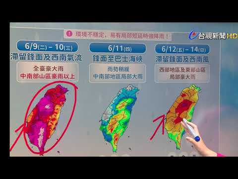 【0608台視午間氣象】「鋒面+西南風」來襲! 中南部整天不定時降雨 thumbnail