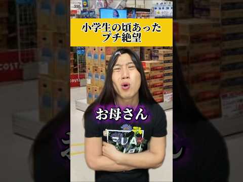 ゲーセンで人がやってるところって見てしまうよなwwwww#あるある #小学生 thumbnail