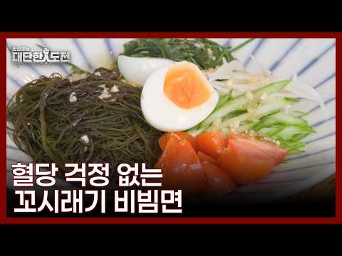 혈당은 낮추고 맛 잡은 면 요리 레시피 MBN 260517 방송 thumbnail