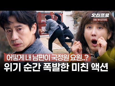 [오십프로] 8회 하이라이트 | 아내 맞는 모습에 눈 돌아감🤯신분 숨기던 국정원 요원 신하균의 분노 폭발 액션⚡#오십프로 MBC260613방송 thumbnail