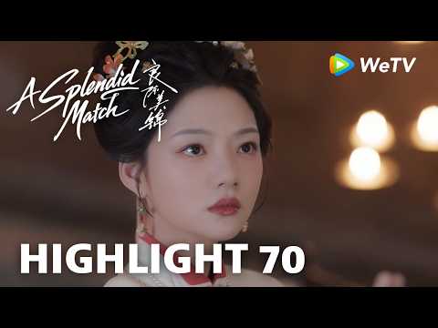 【Highlight 70】《良陈美锦》A Splendid Match｜三爷求亲 锦朝心有不安约见三爷 thumbnail