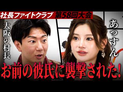 【顔面崩壊】あっすんの彼氏にブレイキングダウン会場で襲撃された村長がブチ切れ！？ thumbnail