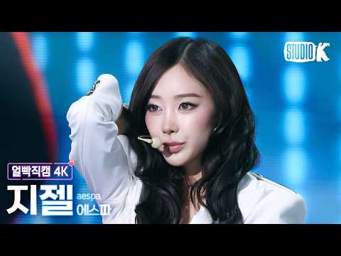 [얼빡직캠 4K] 에스파 지젤 'LEMONADE' (aespa GISELLE Facecam) @뮤직뱅크(Music Bank) 260605 thumbnail