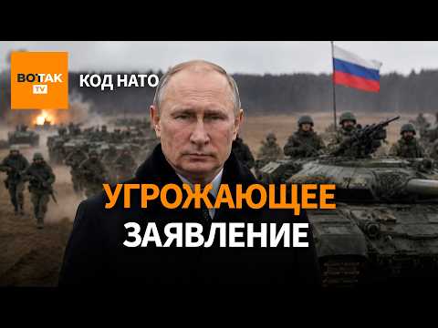 Войска РФ у границ НАТО. Литва получит ядерное оружие США? / Код НАТО thumbnail