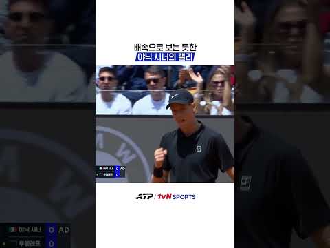 배속으로 보는 듯한 야닉 시너의 랠리 #ATP thumbnail