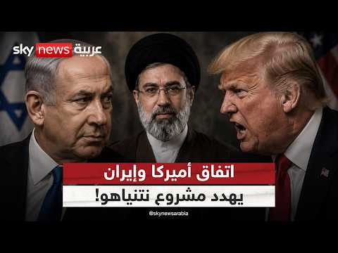 ماذا تخفي مفاوضات سويسرا؟ ملفات أخطر من النووي على طاولة أميركا وإيران | #الظهيرة thumbnail