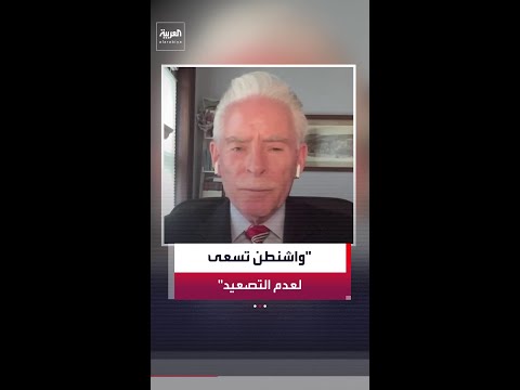 ريتشارد شميرر: ترمب قرر الرد بشكل متناسب بعد تأكده من مسؤولية إيران عن تحطم المروحية thumbnail