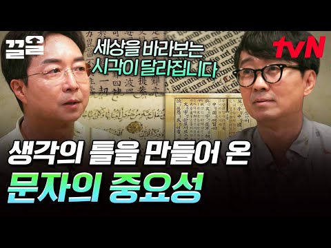 시각장애인들에게 세상을 알려준 최초의 한글 점자, 1926년 반포된〈훈맹정음〉✨ | 알쓸별잡 thumbnail