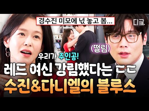 [#구기동프렌즈] 장소를 압도하는 미모✨ 최다니엘 로망 실현 시켜준 경수진? thumbnail