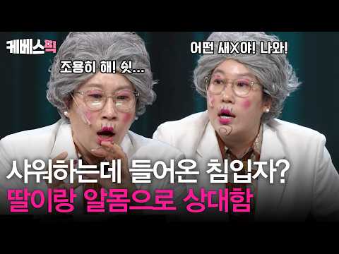 말자 할매 모성애를 일깨운 고마운 침입자💧 [말자쇼] | KBS 260525 방송 thumbnail