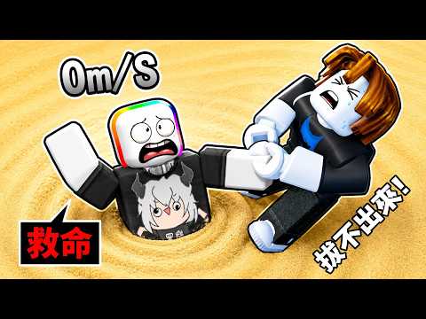 我不小心陷進 " 流沙 " 裡面了 . . .  😱  ☠️ 😈！！【Roblox 機器磚塊】 thumbnail