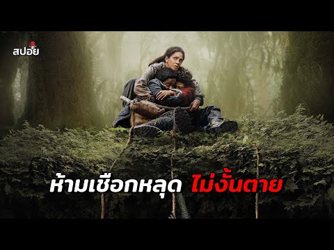 ถ้าไม่อยากตายอย่าให้เชือกหลุด (สปอยหนัง) thumbnail