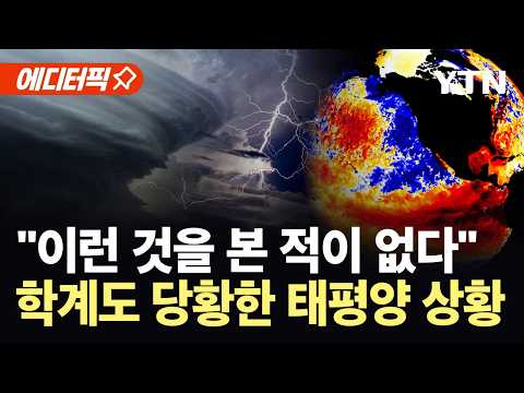 [에디터픽] 태풍 '장미' 북상…태평양 바다서 심상찮은 포착된 '특이점' / YTN thumbnail
