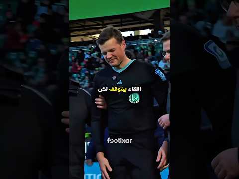 كيف مشجع كان جالس بالمدرجات… انتهى فيه الحال يحكم مباراة رسمية قدّام العالم كله؟ 😳🏟 thumbnail