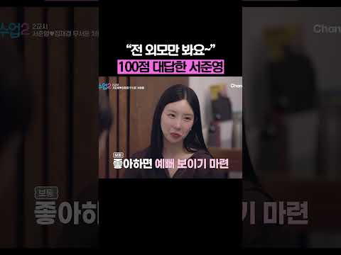 드디어 100점 대답 #신랑수업2 thumbnail