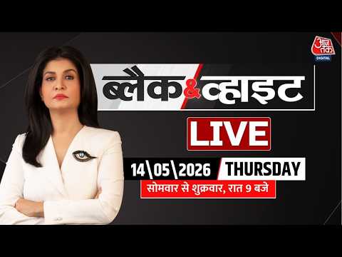 Black And White With Anjana Om Kashyap LIVE: Donald Trump China Visit | Xi Jinping | Iran War thumbnail