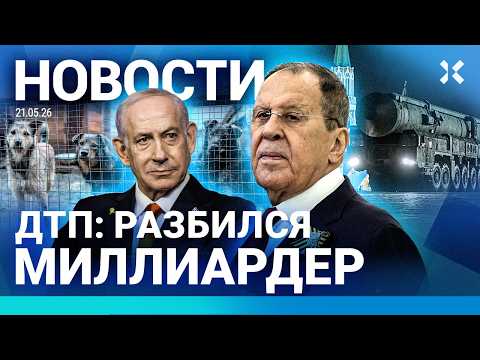 ⚡️НОВОСТИ | ВЗРЫВ ПОД МОСКВОЙ. ЕСТЬ ЖЕРТВЫ | МИЛЛИАРДЕР РАЗБИЛСЯ | АРЕСТЫ МУСУЛЬМАН | УБИЙСТВА СОБАК thumbnail