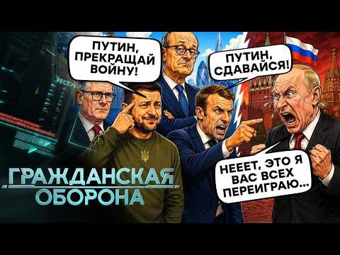 УЛЬТИМАТУМ Путину! Британия, Германия и Франция ДОДАВЯТ ДЕДА? В Москве ПАНИКА! Z-ники В ПРИПАДКЕ thumbnail