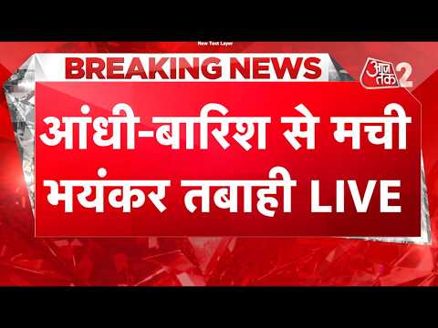 AAJTAK 2 LIVE | RAIN AND THUNDERSTORM | भीषण गर्मी से मिली राहत, लेकिन मच गई भयंकर तबाही! | AT2 thumbnail