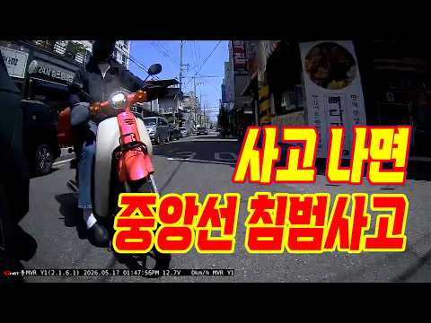 27228회. 좁은 골목길에서 중앙선 넘어 추월하려던 오토바이와 충돌한 사고, 점선으로 된 중앙선은 넘어서 추월해도 되나요? thumbnail