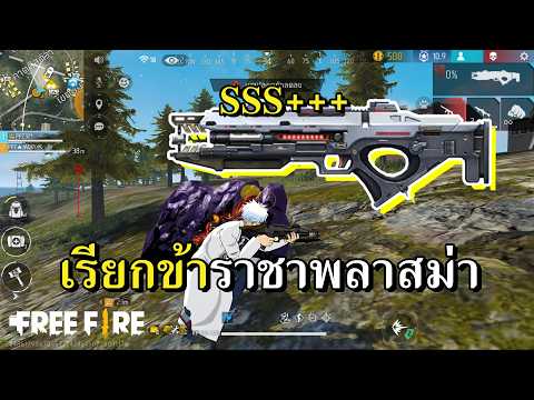 บัฟอีกแล้วพลาสม่า ปืนเทพลูกรัก GM thumbnail