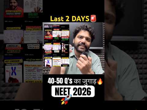 40-50 Q's का जुगाड़? No CLICKBAIT❌ | Neet 2026? thumbnail