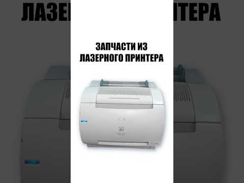 Разбор принтера на запчасти thumbnail