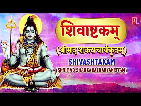 Shivashtakamshrimad Shankaracharyakritam | शिवाष्टकमश्रीमद् शंकराचार्यकृतम् | PT. JASRAJ thumbnail